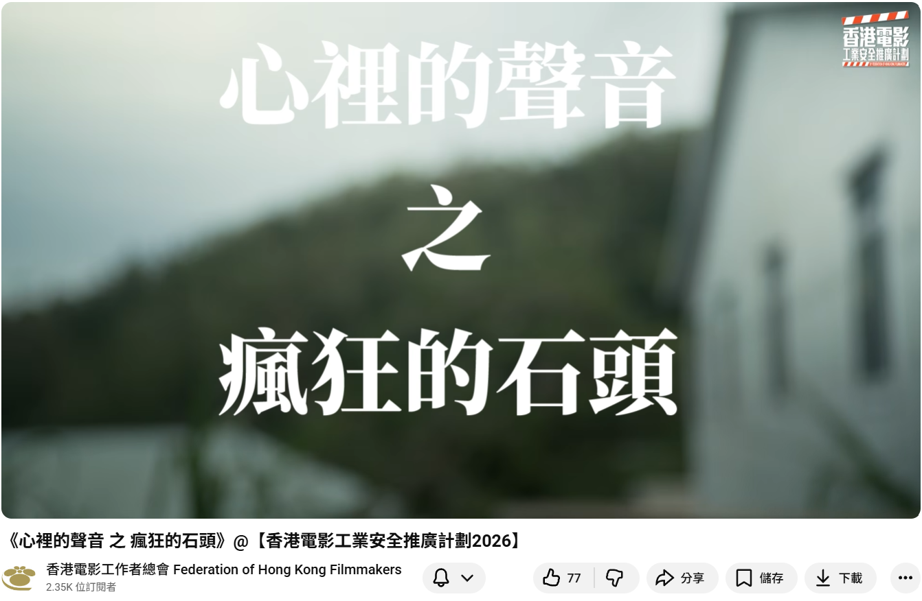 《心裡的聲音 之 瘋狂的石頭》