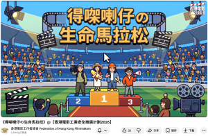 《得㗎喇仔の生命馬拉松》