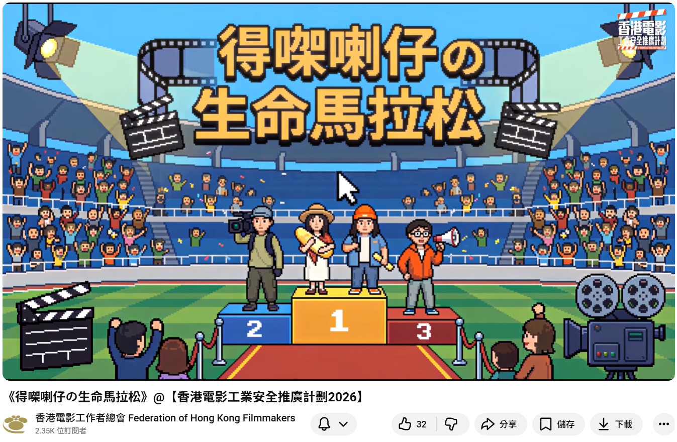 《得㗎喇仔の生命馬拉松》